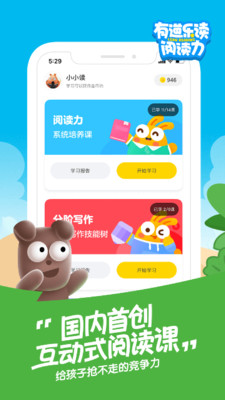 有道乐读最新版下载-有道乐读免费安装下载v4.6.0