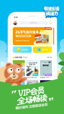 有道乐读最新版下载-有道乐读免费安装下载v4.6.0