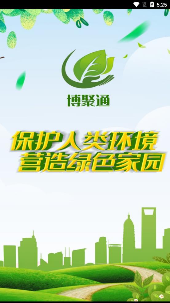 博聚通最新版本2024下载-博聚通安卓版下载v3.0.7