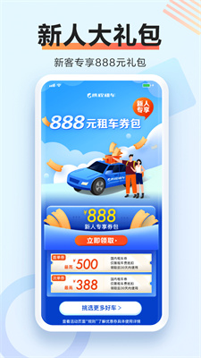 携程租车手机客户端免广告下载-携程租车手机客户端专业版下载v8.35.4