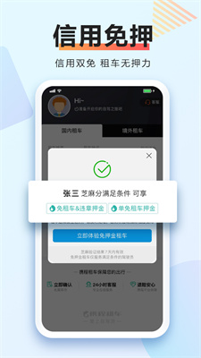 携程租车手机客户端免广告下载-携程租车手机客户端专业版下载v8.35.4