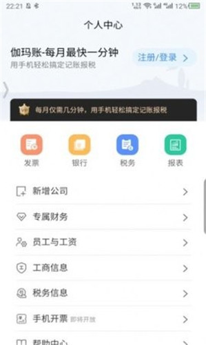 伽玛账app手机版官网版下载-伽玛账app手机版安卓app下载v1.0.1
