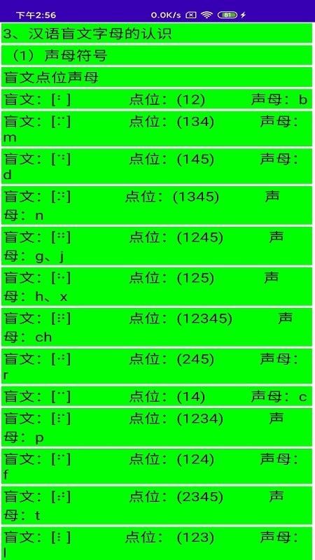 文星盲文学习助手官方正版下载-文星盲文学习助手安卓版下载v3.5.7