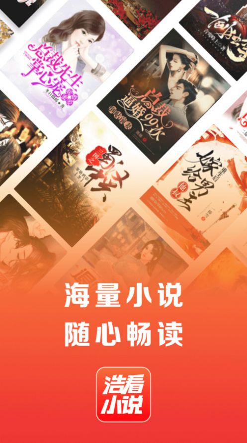 浩看免费小说官网正版下载-浩看免费小说免费版下载v1.0.1