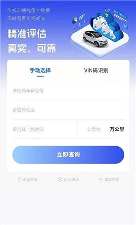 评个车(二手车评估)官方版下载-评个车(二手车评估)app下载v1.0.0