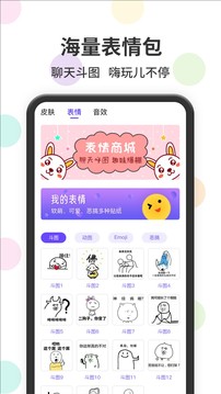 表情包输入法软件下载-表情包输入法安卓版下载