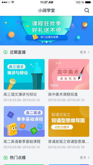 小阔学堂免费版下载-小阔学堂官网正版下载v1.7.6.1.2021011