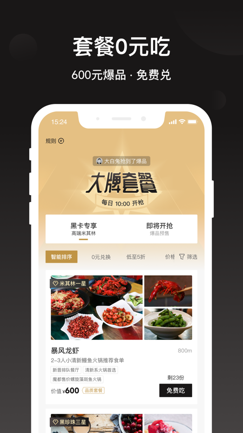 会吃呦安卓app下载-会吃呦2024下载v1.1.0