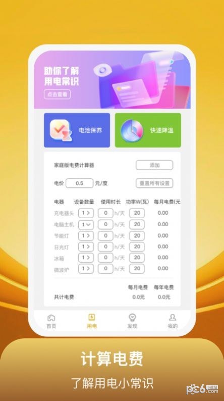 开心满电安卓版下载-开心满电正版下载v1.0.1