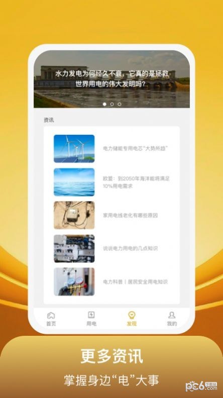 开心满电安卓版下载-开心满电正版下载v1.0.1