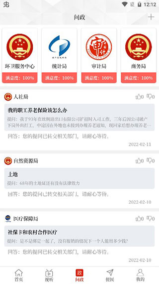 云上镇平客户端2024下载-云上镇平客户端正式版下载v2.5.2