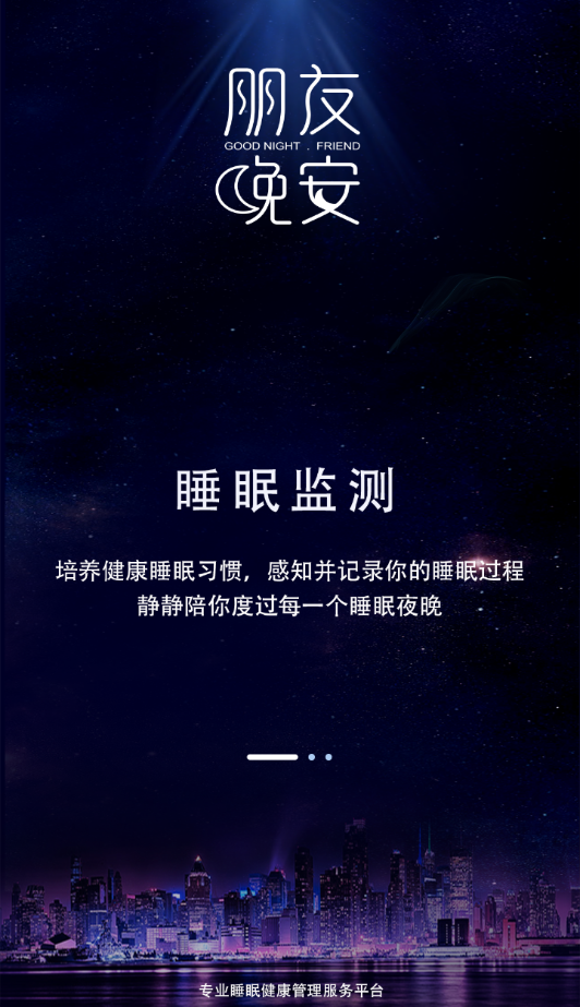 朋友晚安免费版下载-朋友晚安正版下载v1.1.1