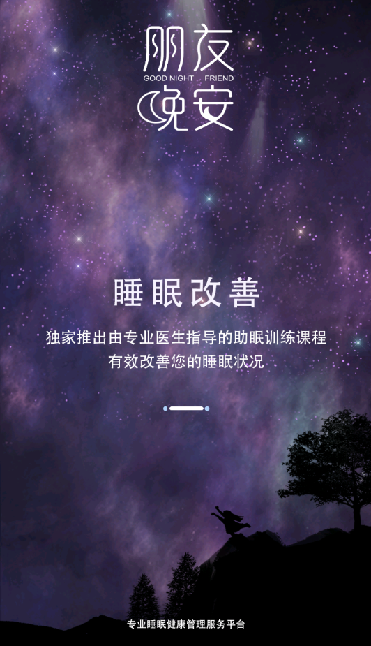 朋友晚安免费版下载-朋友晚安正版下载v1.1.1