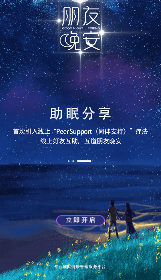 朋友晚安免费版下载-朋友晚安正版下载v1.1.1