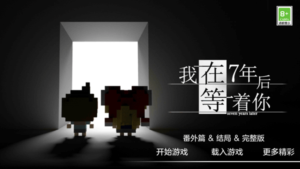 我在七年后等你手游正版下载-我在七年后等你官方正版下载v2.22