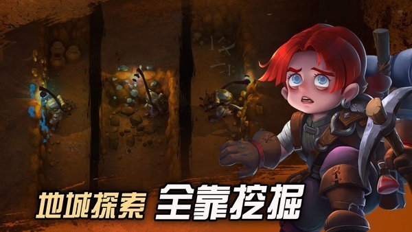 挖掘与地下城破解版无限钻石官方正版下载-挖掘与地下城破解版无限钻石游戏下载