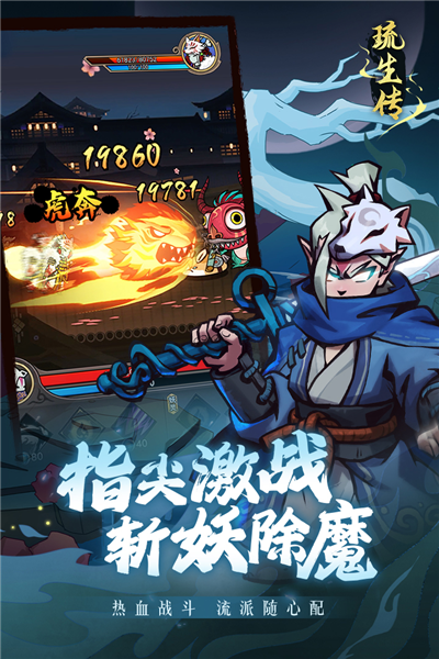 琉生传最新版下载-琉生传官方版下载