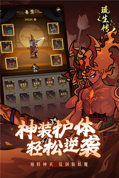 琉生传最新版下载-琉生传官方版下载