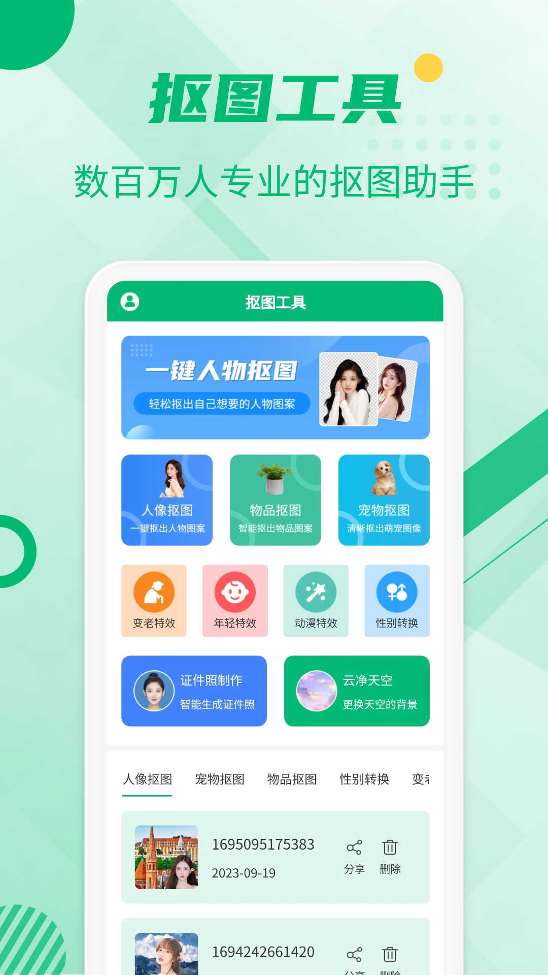 抠图工具客户端下载-抠图工具纯净版下载v1.2.8
