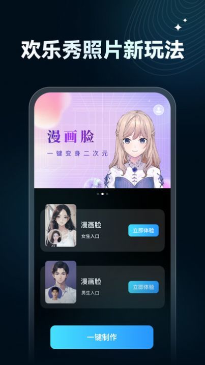 欢乐秀app2024下载-欢乐秀app最新版下载v1.0.0