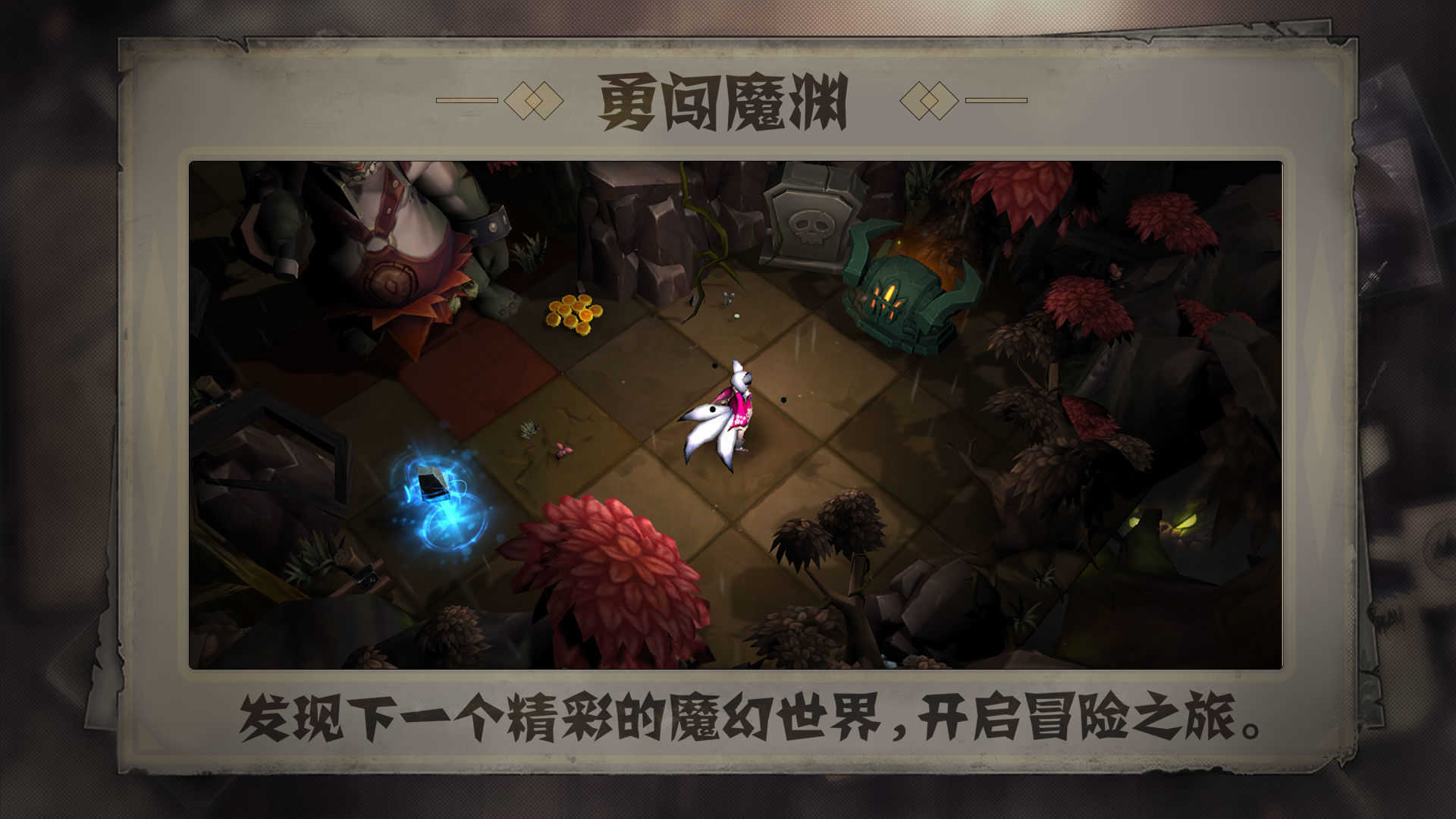 失落魔渊-失落魔渊下载安装-失落魔渊正版下载v1.1.0.66