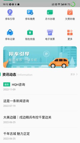 吉安智慧停车-吉安智慧停车2023最新版-吉安智慧停车下载v1.0.0