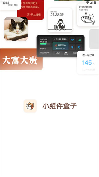小组件盒子-小组件盒子2023最新版-小组件盒子下载v1.23.3