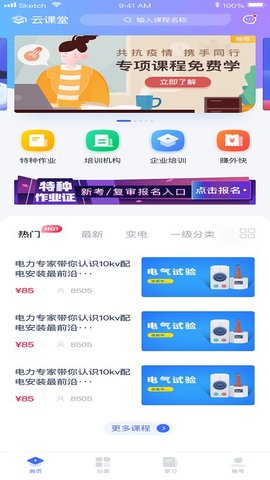 e电工云课堂-e电工云课堂2023最新版-e电工云课堂下载v2.89