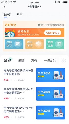 e电工云课堂-e电工云课堂2023最新版-e电工云课堂下载v2.89