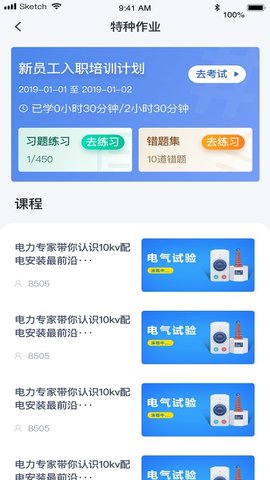 e电工云课堂-e电工云课堂2023最新版-e电工云课堂下载v2.89