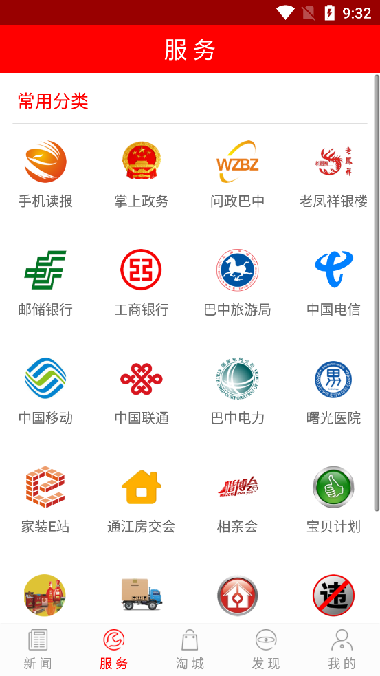掌上巴中-掌上巴中2023最新版-掌上巴中下载v4.0.06