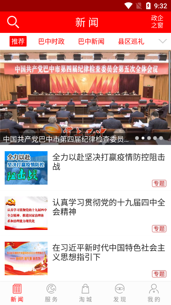 掌上巴中-掌上巴中2023最新版-掌上巴中下载v4.0.06