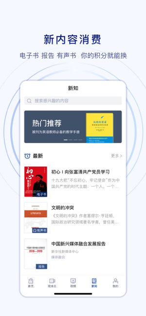 新华社求知版截图3