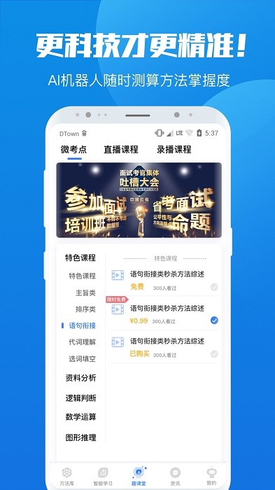 学院公考-学院公考2023最新版-学院公考下载v1.0.1.5