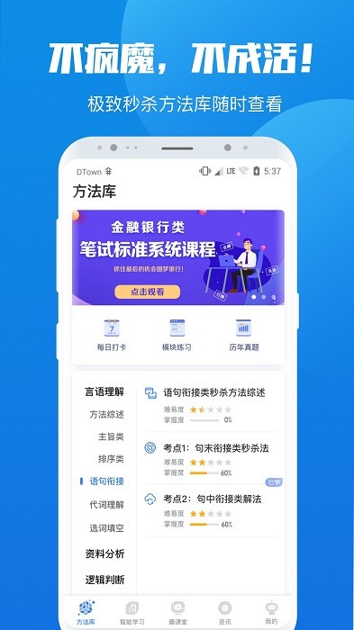 学院公考-学院公考2023最新版-学院公考下载v1.0.1.5