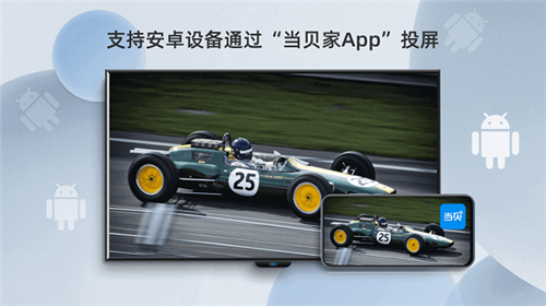 当贝投屏-当贝投屏2023最新版-当贝投屏下载v2.4.1