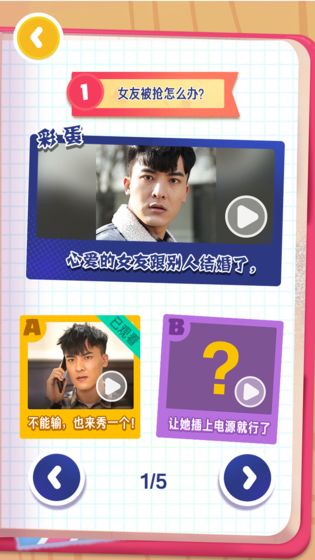 求婚大作战-求婚大作战下载安装-求婚大作战官方正版下载v1.09060