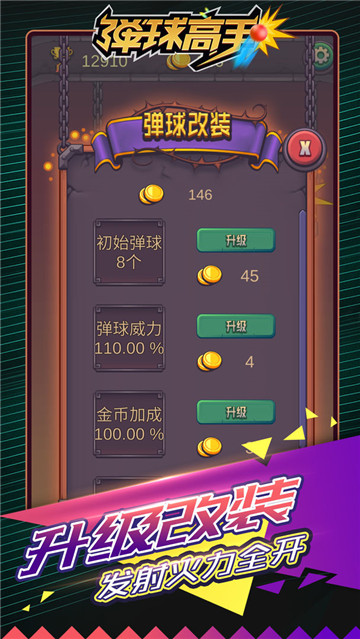 弹球高手-弹球高手下载安装-弹球高手最新版下载v3.0.2