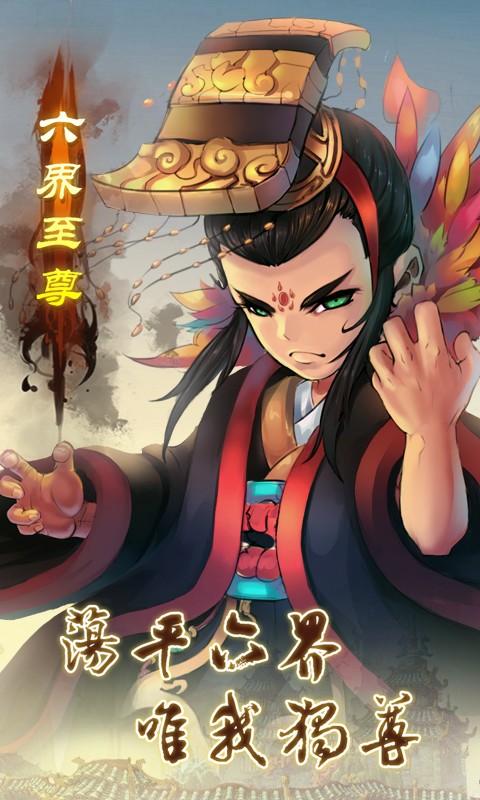 六界至尊gm版-六界至尊gm版下载安装-六界至尊gm版手游下载v1.22.0421.55750