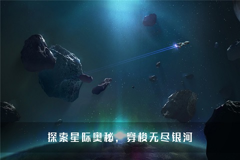 无尽银河体验服-无尽银河体验服下载安装-无尽银河体验服官方版下载v1.0.0