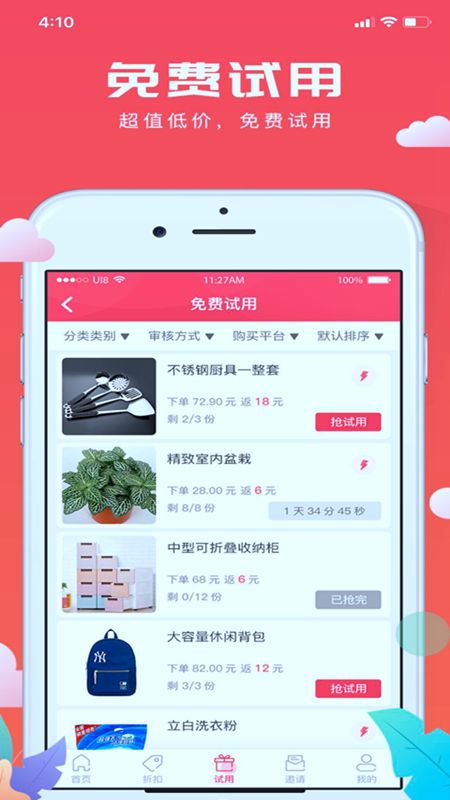 极客试用-极客试用2023最新版-极客试用下载v0.1.34