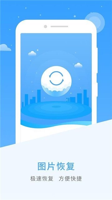 图片恢复app下载-图片恢复正式版下载v1.3.83