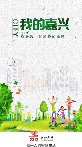 我的嘉兴免登录下载-我的嘉兴手机版下载v4.4.3