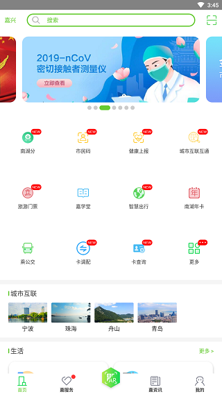 我的嘉兴免登录下载-我的嘉兴手机版下载v4.4.3