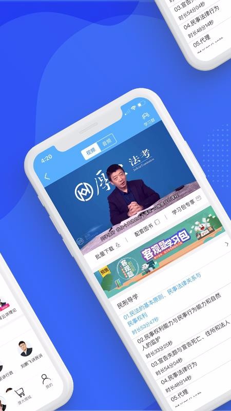 厚大法考2023下载-厚大法考官方正版下载v4.1.1