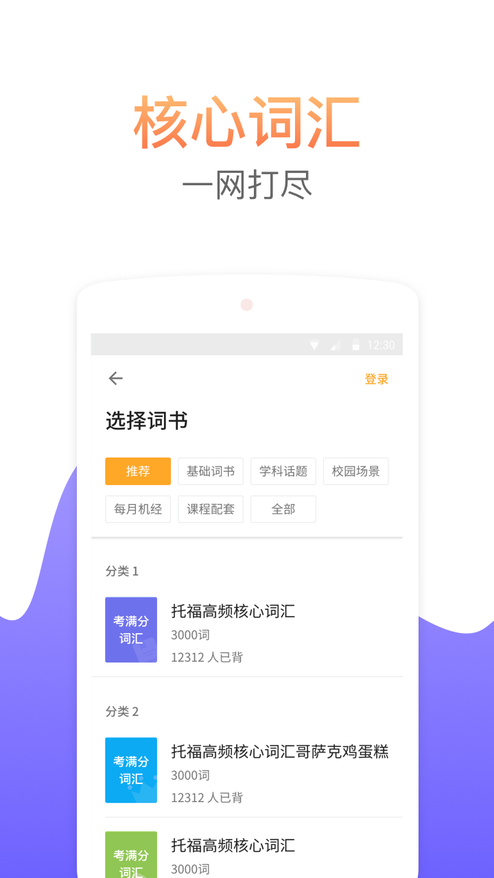 考满分词汇官网版下载-考满分词汇2023下载v2.4.7