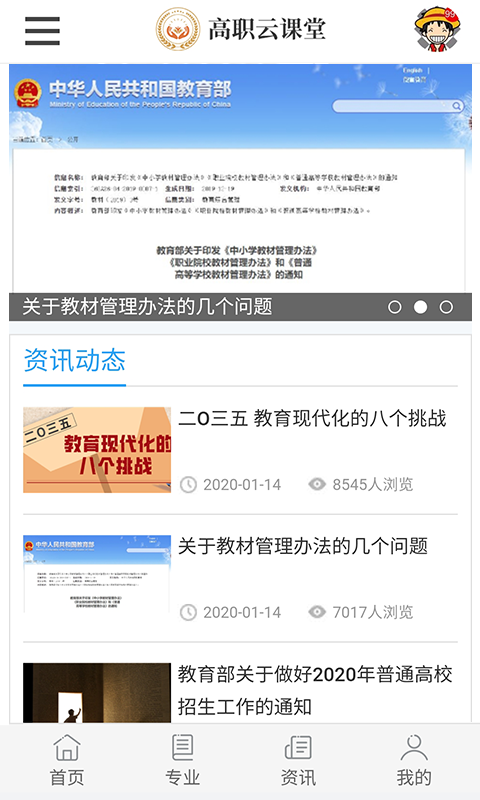 高职云课堂正版下载-高职云课堂专业版下载v2.0