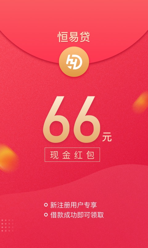 恒易贷最新版本2023下载-恒易贷正版下载v3.8.1