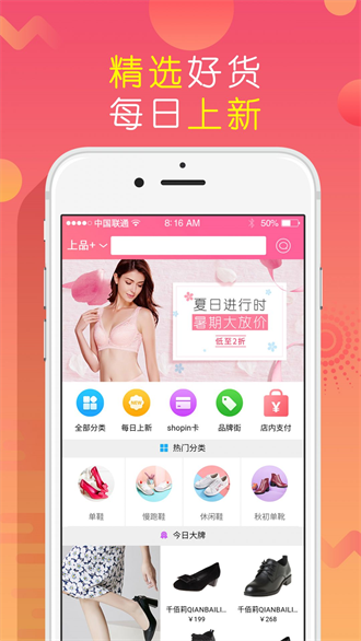 上品折扣网店免登录下载-上品折扣网店最新版本2023下载v1.7.1