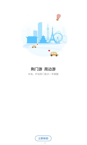 i荆门官网正版下载-i荆门免费安装下载v2.0.7
